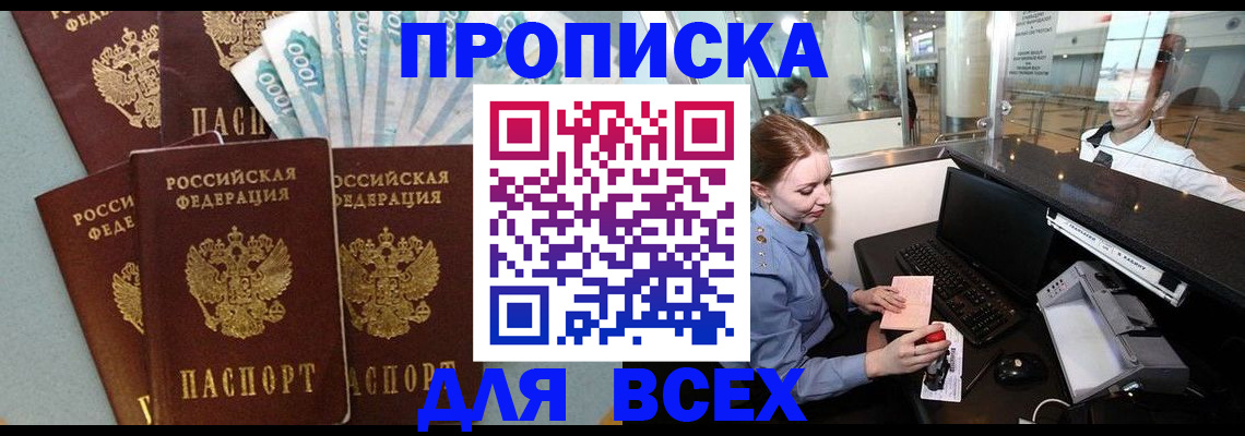 временная регистрация для всех в Истре