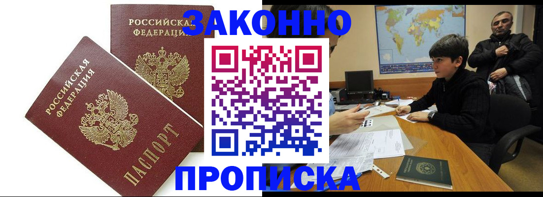 где прописаться в Истре