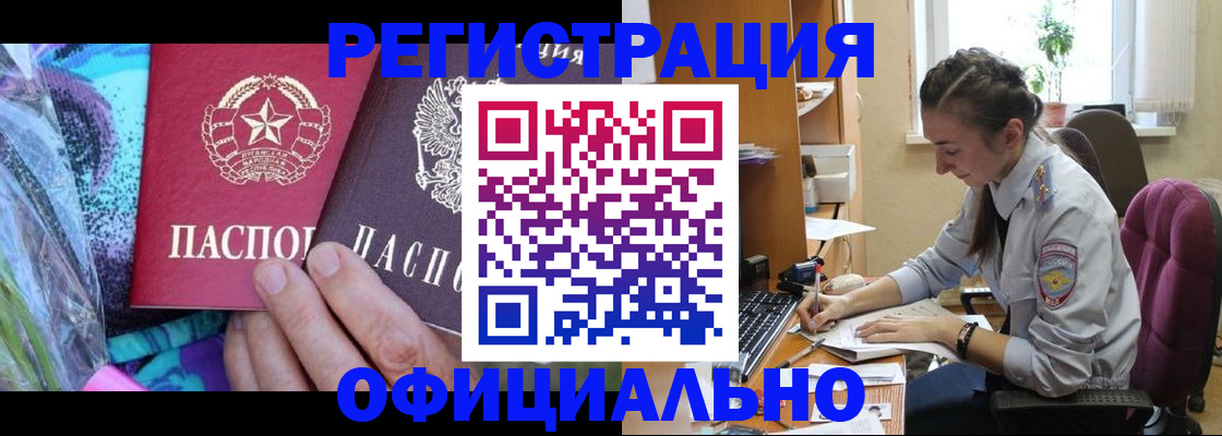 временная регистрация купить в Истре